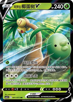 Alolan Exeggutor V