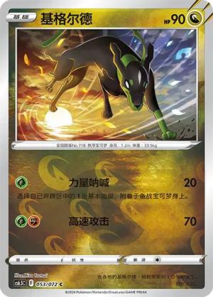 Zygarde Reverse Holo