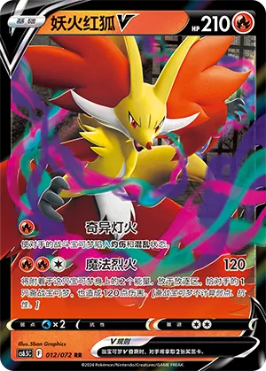 Delphox V