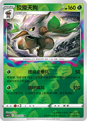 Shiftry Reverse Holo