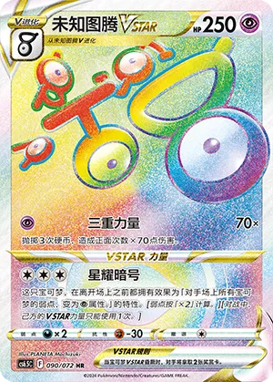 Unown VSTAR