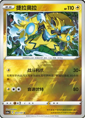 Zeraora Reverse Holo