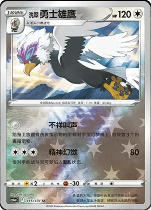 Hisuian Braviary Reverse Holo