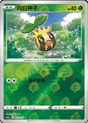 Sunkern Reverse Holo