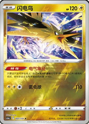 Zapdos Reverse Holo