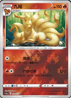 Ninetales Reverse Holo