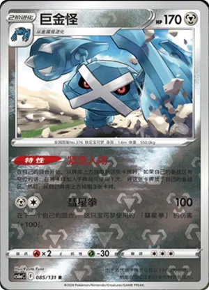 Metagross Reverse Holo