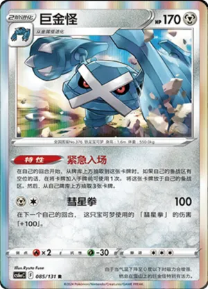 Metagross
