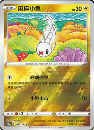 Tynamo Reverse Holo