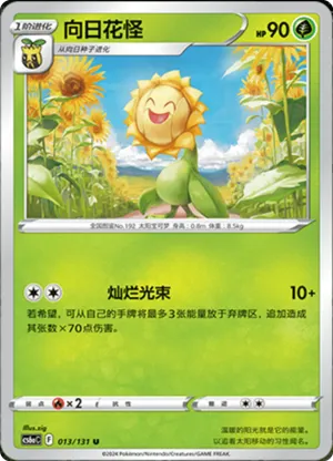 Sunflora
