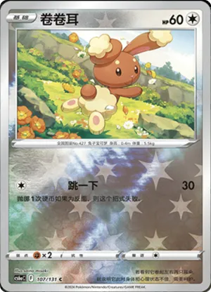 Buneary Reverse Holo