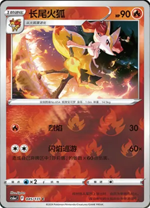 Braixen Reverse Holo