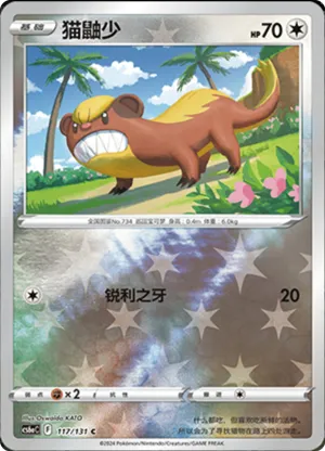 Yungoos Reverse Holo