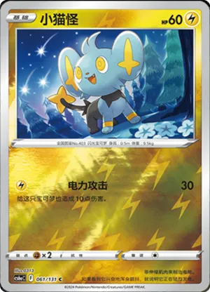 Shinx Reverse Holo
