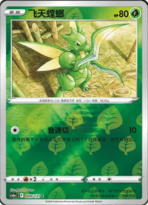 Scyther Reverse Holo