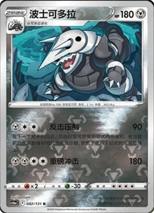 Aggron Reverse Holo