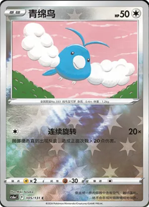 Swablu Reverse Holo