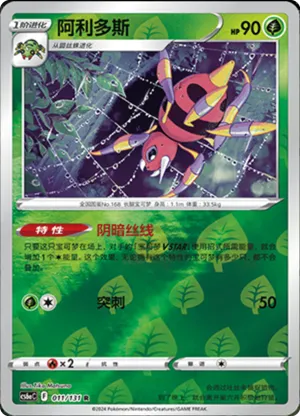 Ariados Reverse Holo