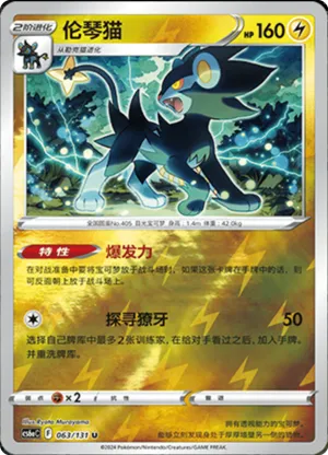 Luxray Reverse Holo