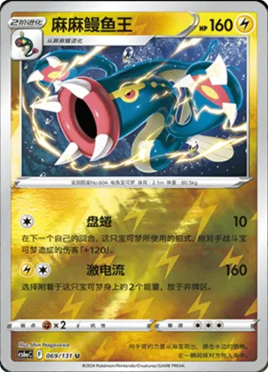 Eelektross Reverse Holo