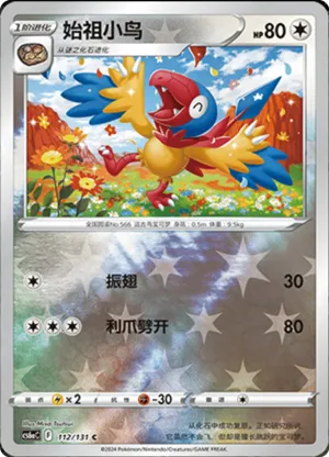 Archen Reverse Holo