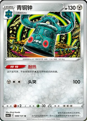Bronzong