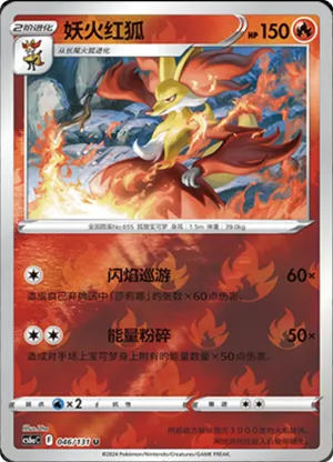 Delphox Reverse Holo
