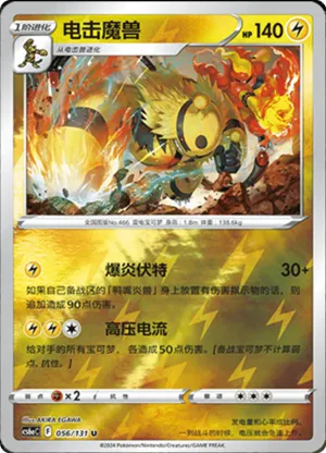 Electivire Reverse Holo