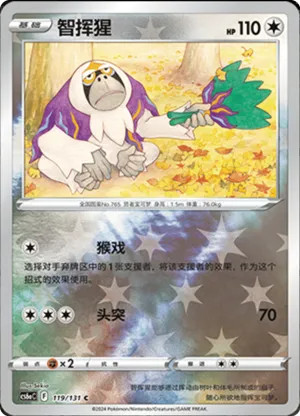 Oranguru Reverse Holo