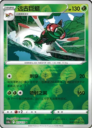 Yanmega Reverse Holo