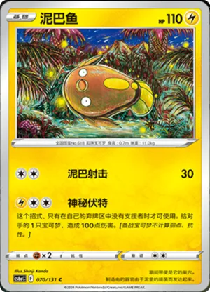 Stunfisk