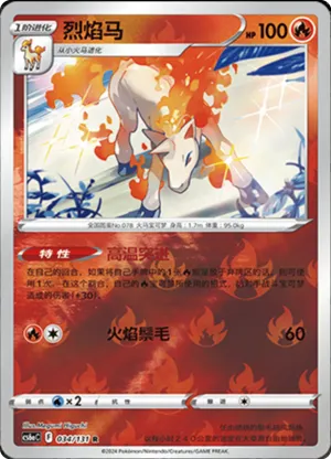 Rapidash Reverse Holo