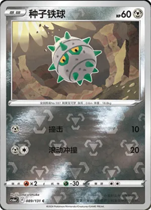 Ferroseed Reverse Holo