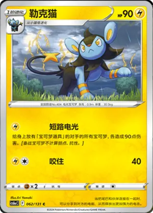 Luxio