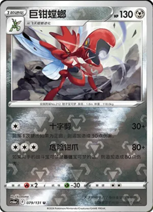 Scizor Reverse Holo
