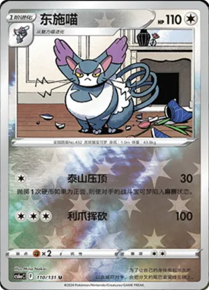Purugly Reverse Holo