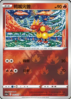 Magmar Reverse Holo