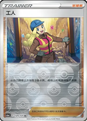 Worker Reverse Holo