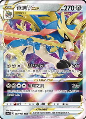 Zacian VSTAR