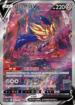Zamazenta V