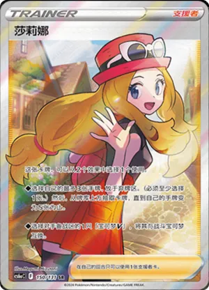 Serena