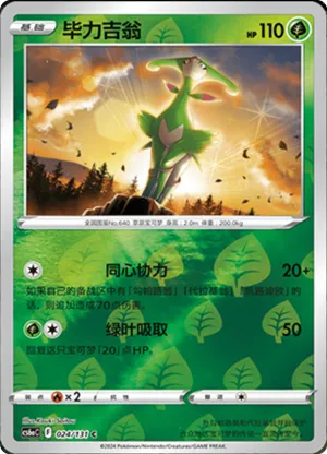 Virizion Reverse Holo