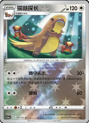 Gumshoos Reverse Holo