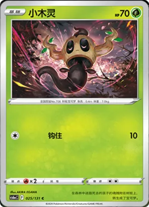 Phantump
