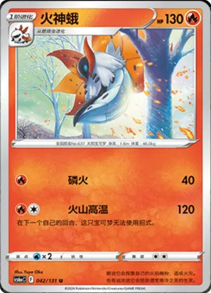 Volcarona