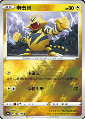 Electabuzz Reverse Holo