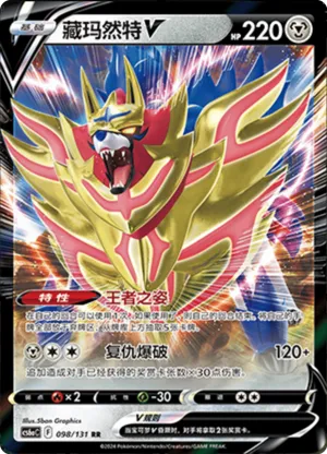 Zamazenta V