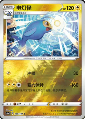 Lanturn Reverse Holo