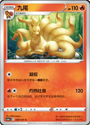 Ninetales