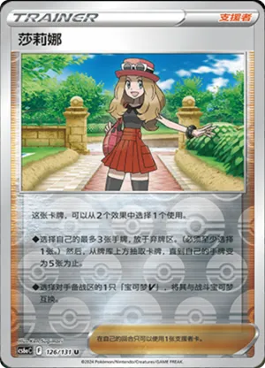 Serena Reverse Holo